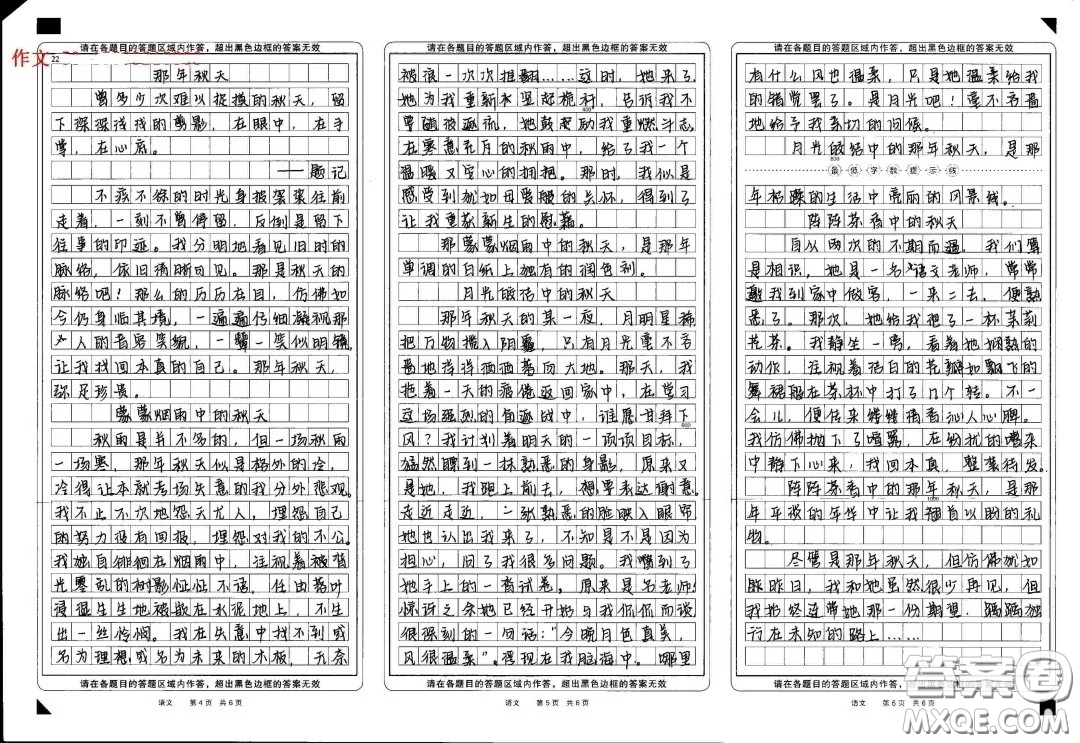 那年秋天為題記敘文作文800字 關(guān)于那年秋天為題的記敘文作文800字