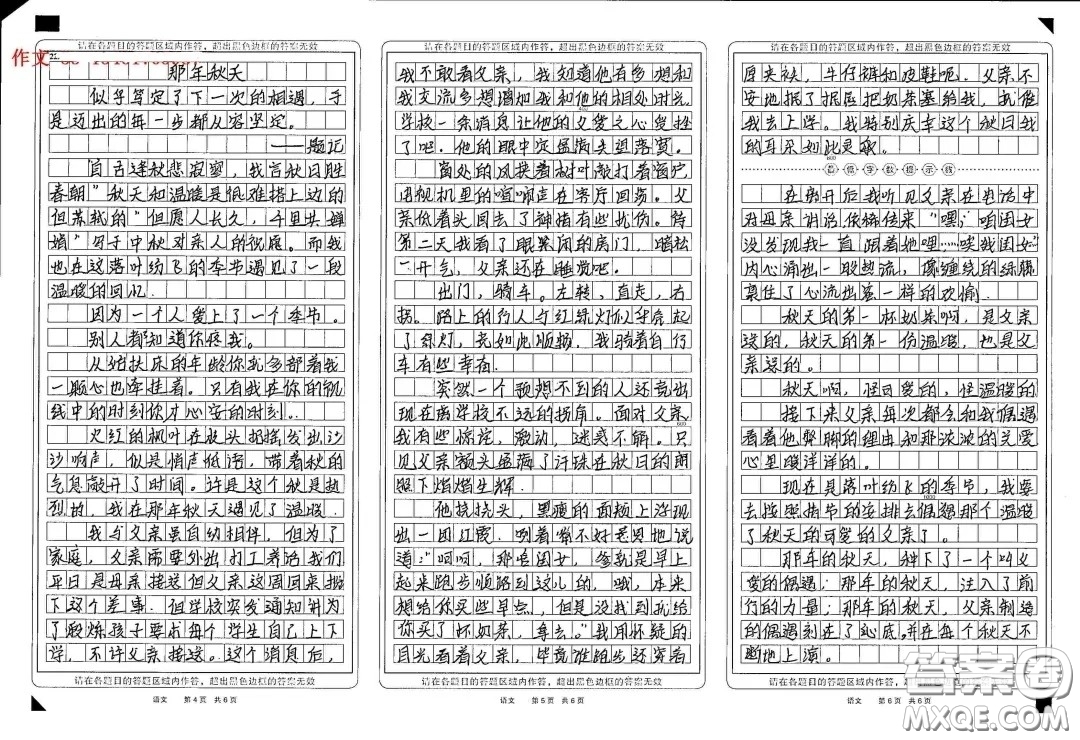 那年秋天為題記敘文作文800字 關(guān)于那年秋天為題的記敘文作文800字