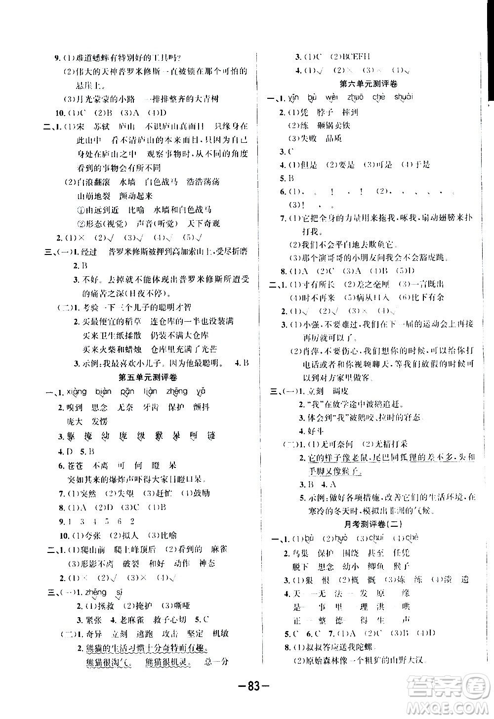 西安出版社2020創(chuàng)新考王語文四年級上冊新課標RJ人教版答案