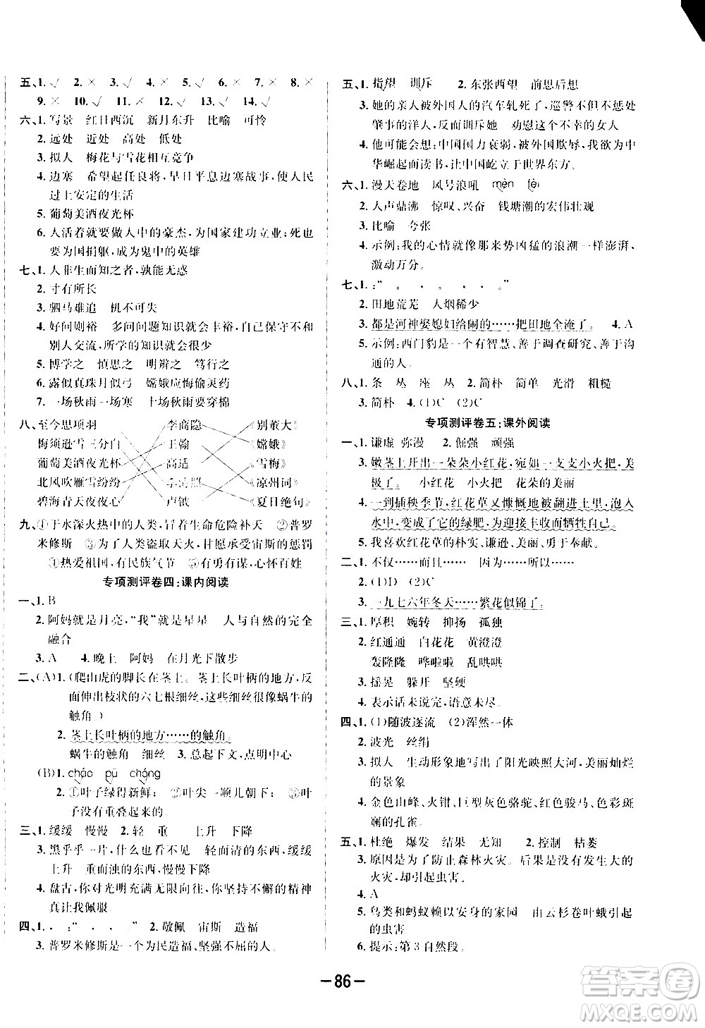 西安出版社2020創(chuàng)新考王語文四年級上冊新課標RJ人教版答案