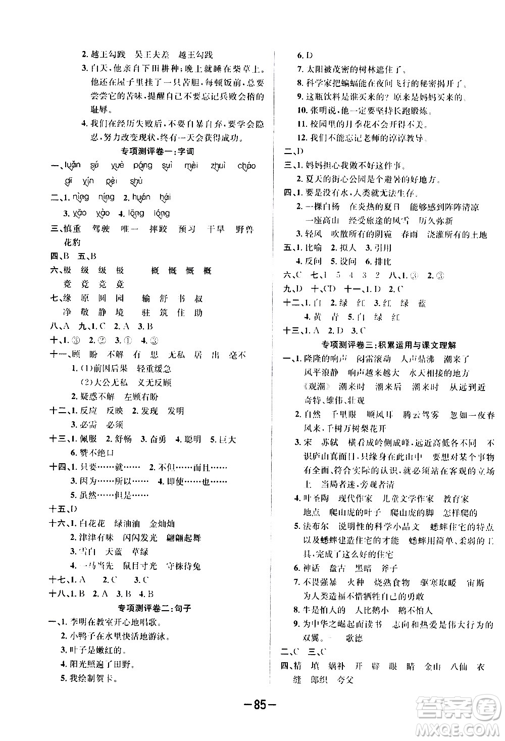 西安出版社2020創(chuàng)新考王語文四年級上冊新課標RJ人教版答案