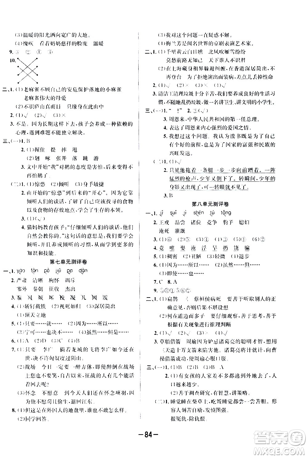 西安出版社2020創(chuàng)新考王語文四年級上冊新課標RJ人教版答案