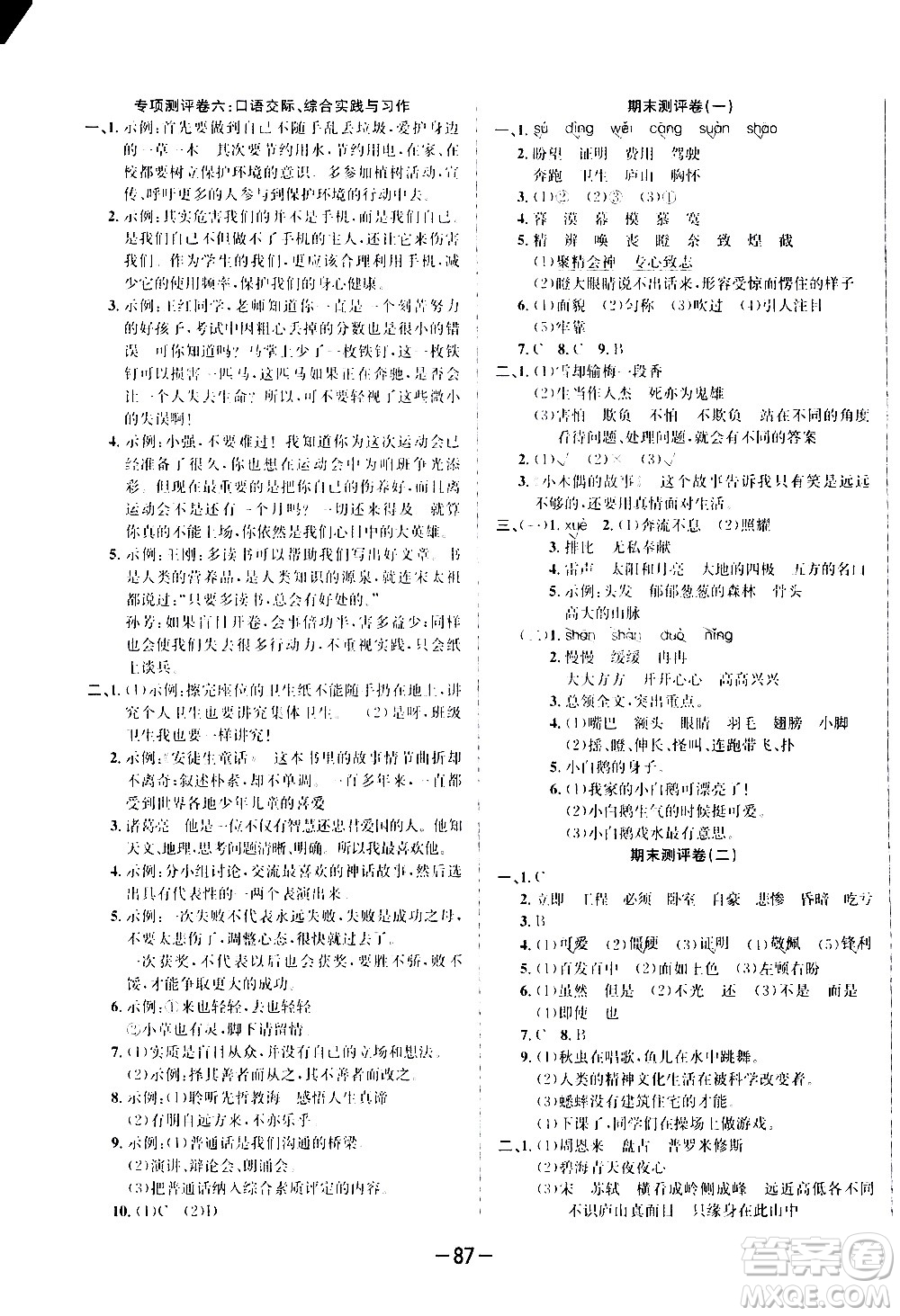 西安出版社2020創(chuàng)新考王語文四年級上冊新課標RJ人教版答案