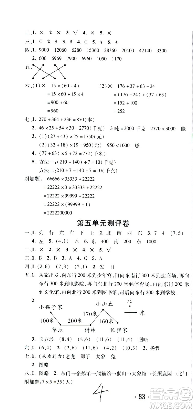 西安出版社2020創(chuàng)新考王數(shù)學(xué)四年級上冊新課標(biāo)BS北師版答案