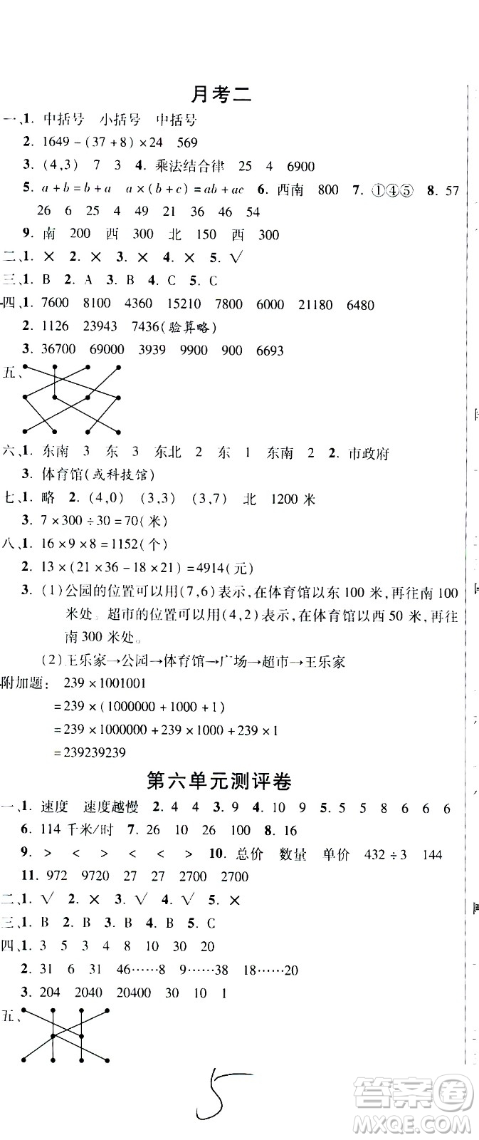 西安出版社2020創(chuàng)新考王數(shù)學(xué)四年級上冊新課標(biāo)BS北師版答案