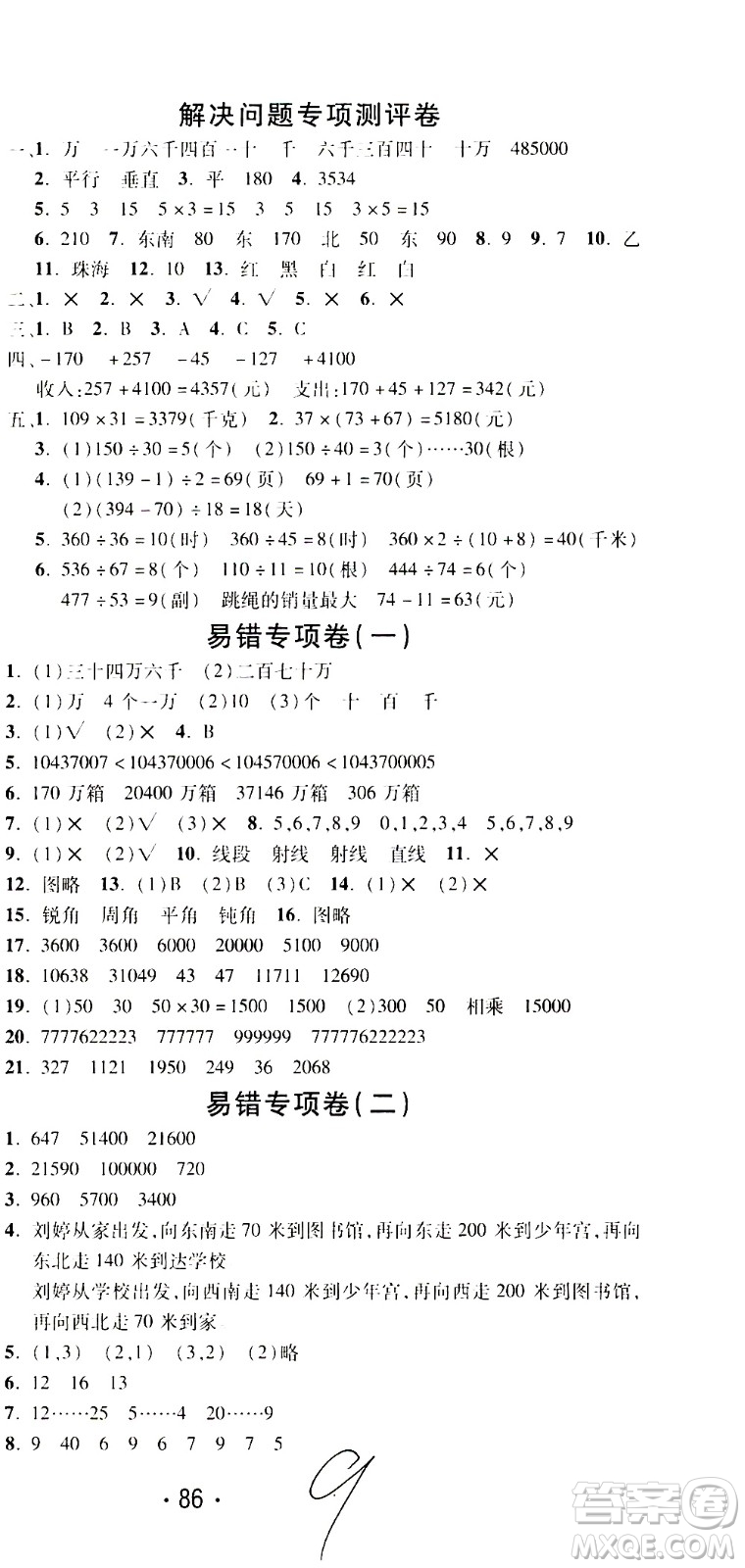 西安出版社2020創(chuàng)新考王數(shù)學(xué)四年級上冊新課標(biāo)BS北師版答案