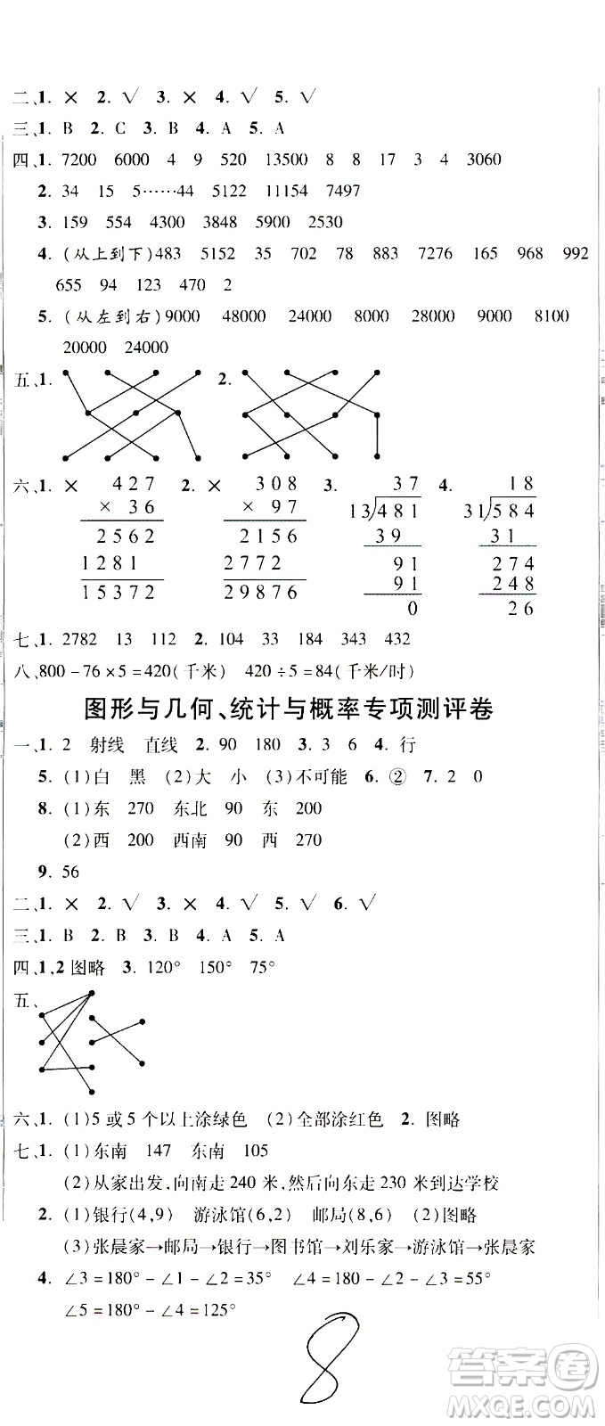 西安出版社2020創(chuàng)新考王數(shù)學(xué)四年級上冊新課標(biāo)BS北師版答案