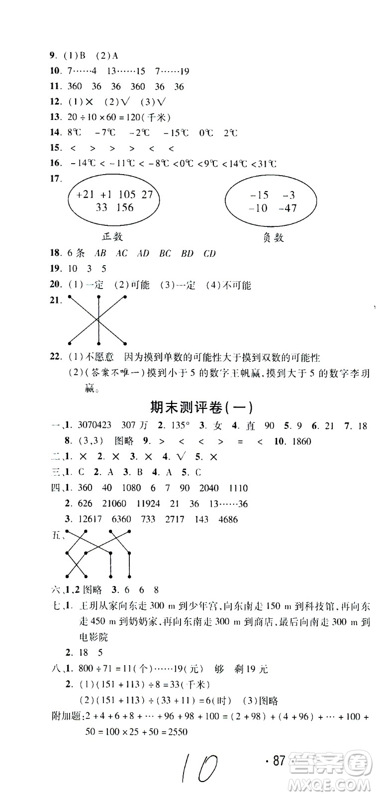 西安出版社2020創(chuàng)新考王數(shù)學(xué)四年級上冊新課標(biāo)BS北師版答案