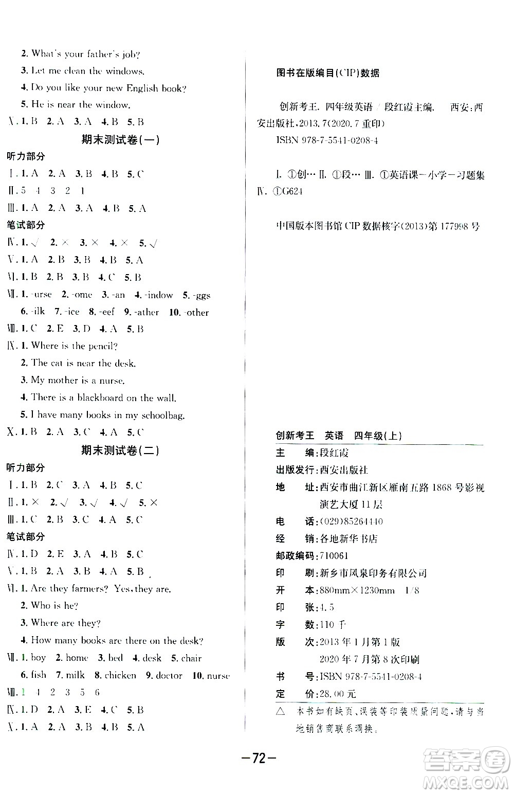 西安出版社2020創(chuàng)新考王英語(yǔ)四年級(jí)上冊(cè)新課標(biāo)PEP人教版答案