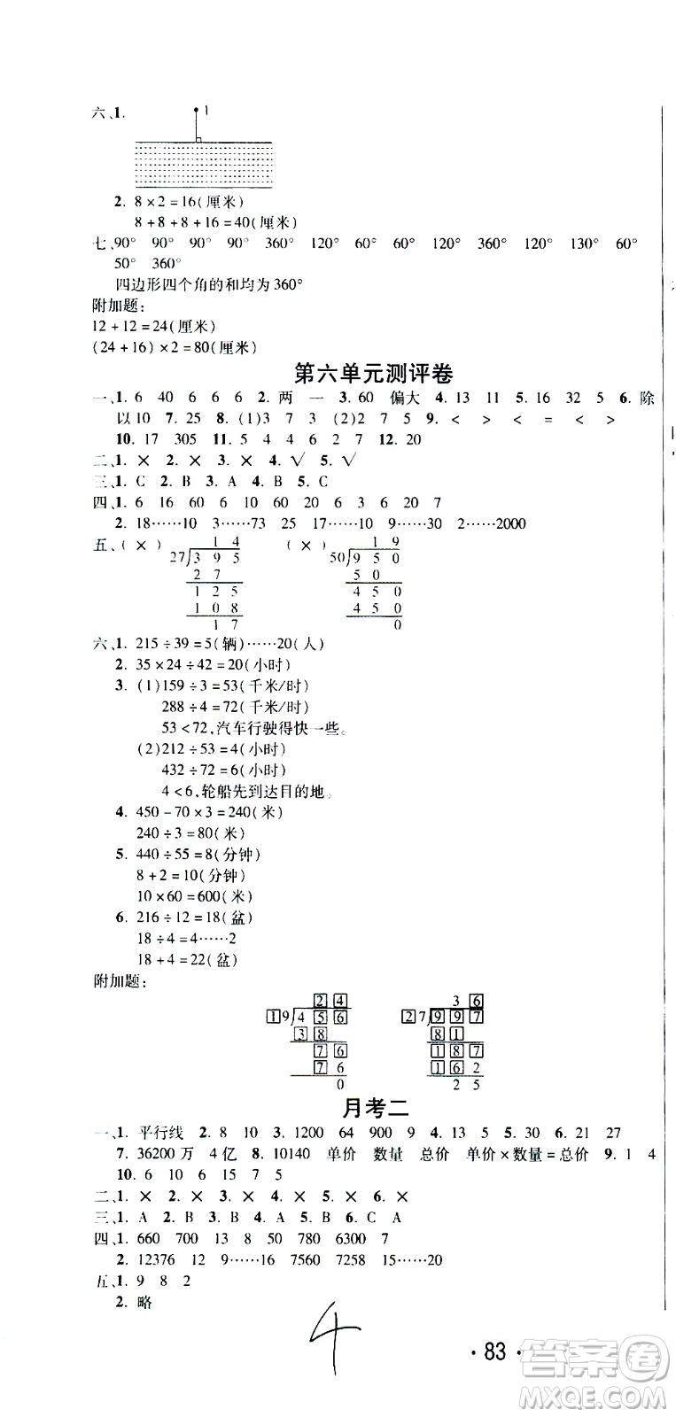 西安出版社2020創(chuàng)新考王數(shù)學(xué)四年級上冊新課標(biāo)RJ人教版答案