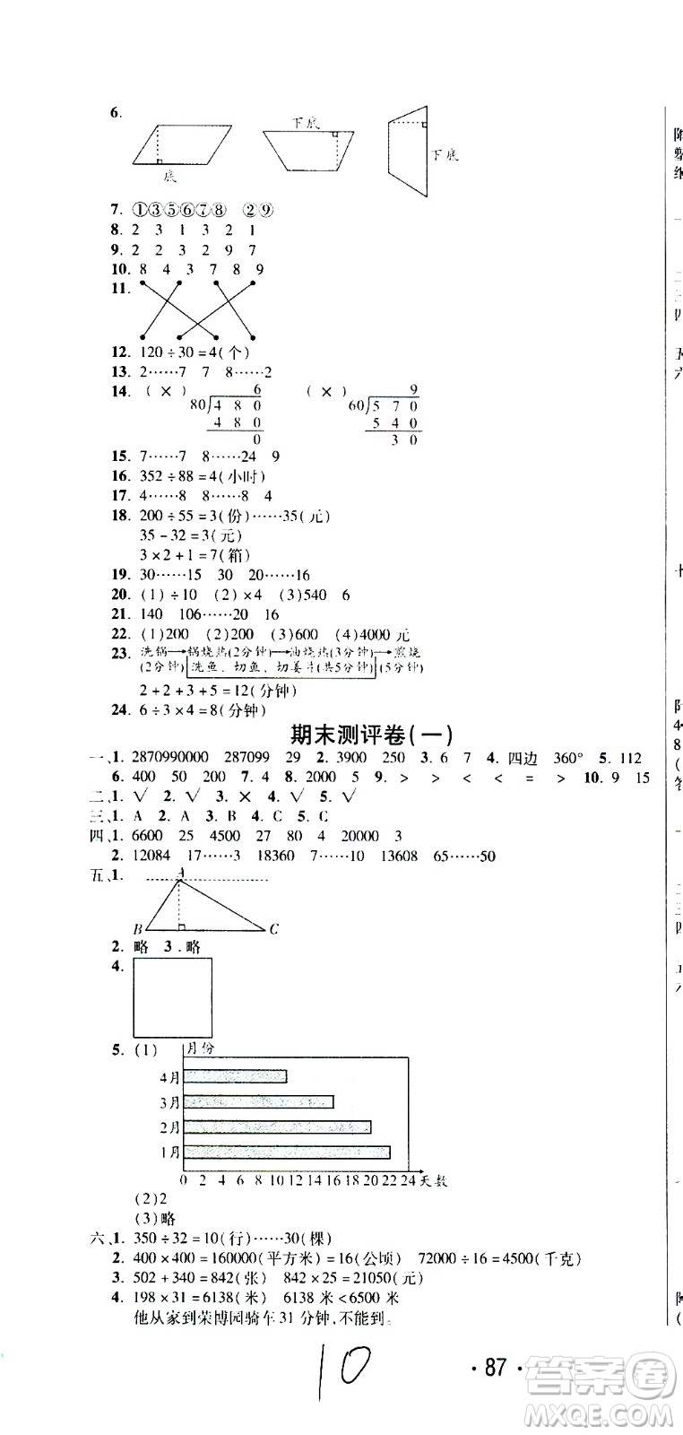 西安出版社2020創(chuàng)新考王數(shù)學(xué)四年級上冊新課標(biāo)RJ人教版答案