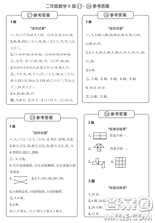 2020年時代學(xué)習報數(shù)學(xué)周刊小學(xué)數(shù)學(xué)R版二年級17-20答案