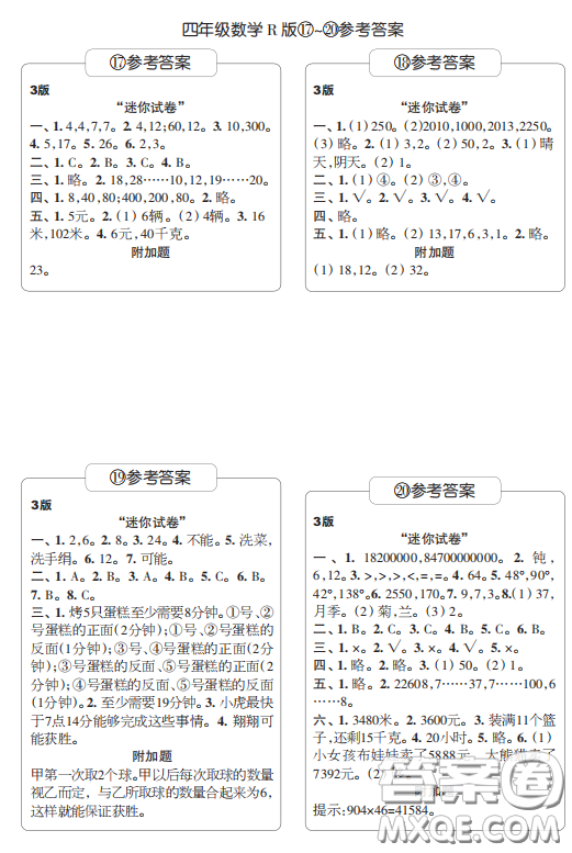 2020年時(shí)代學(xué)習(xí)報(bào)數(shù)學(xué)周刊小學(xué)數(shù)學(xué)R版四年級(jí)17-20答案