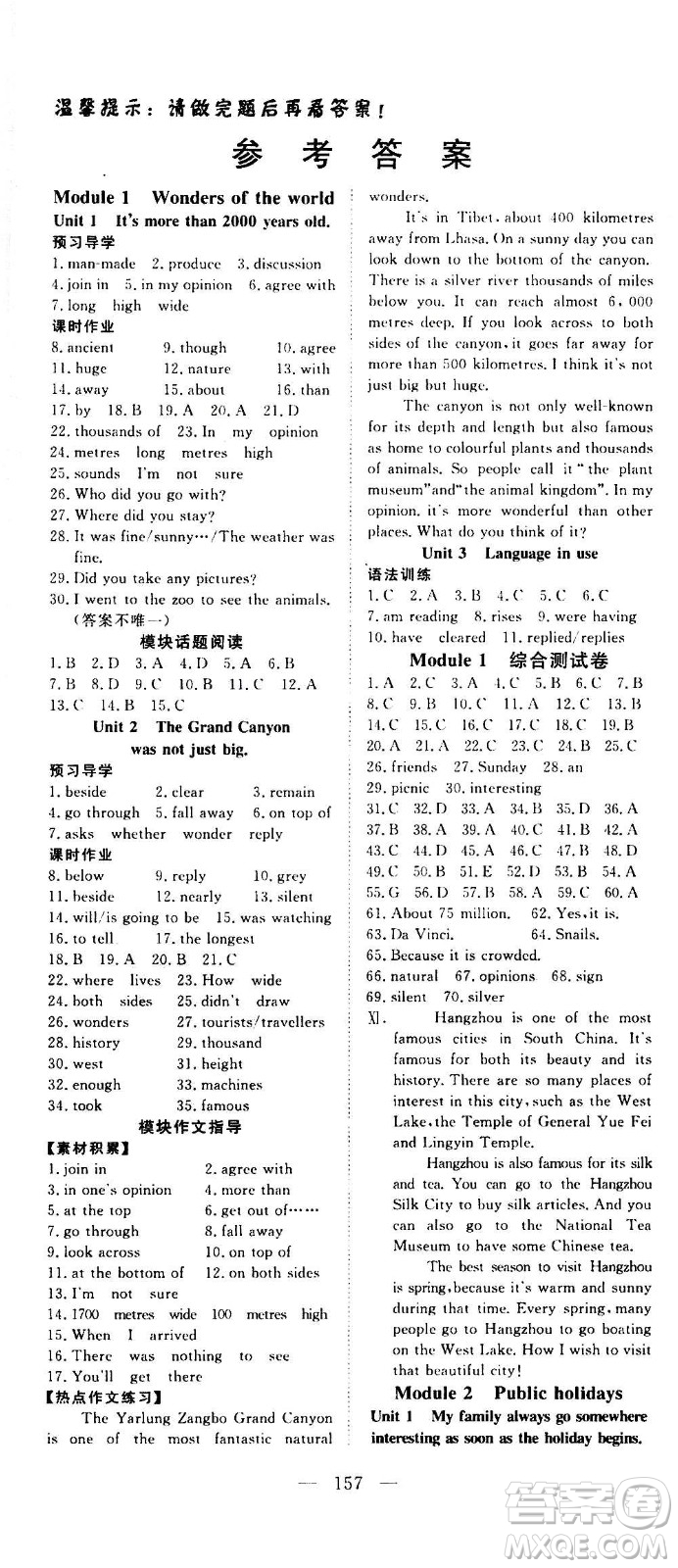 新疆文化出版社2020年351高效課堂導(dǎo)學(xué)案九年級全一冊英語外銜版答案