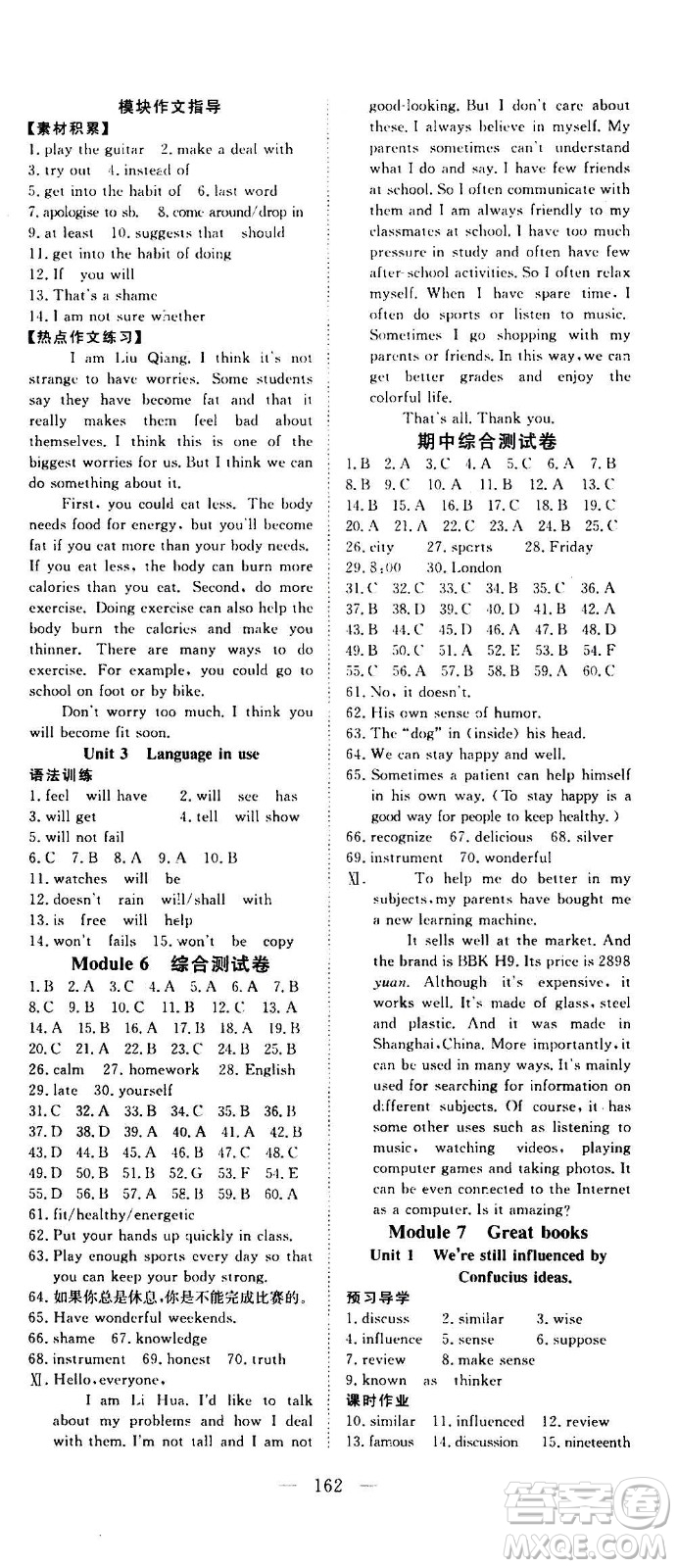 新疆文化出版社2020年351高效課堂導(dǎo)學(xué)案九年級全一冊英語外銜版答案