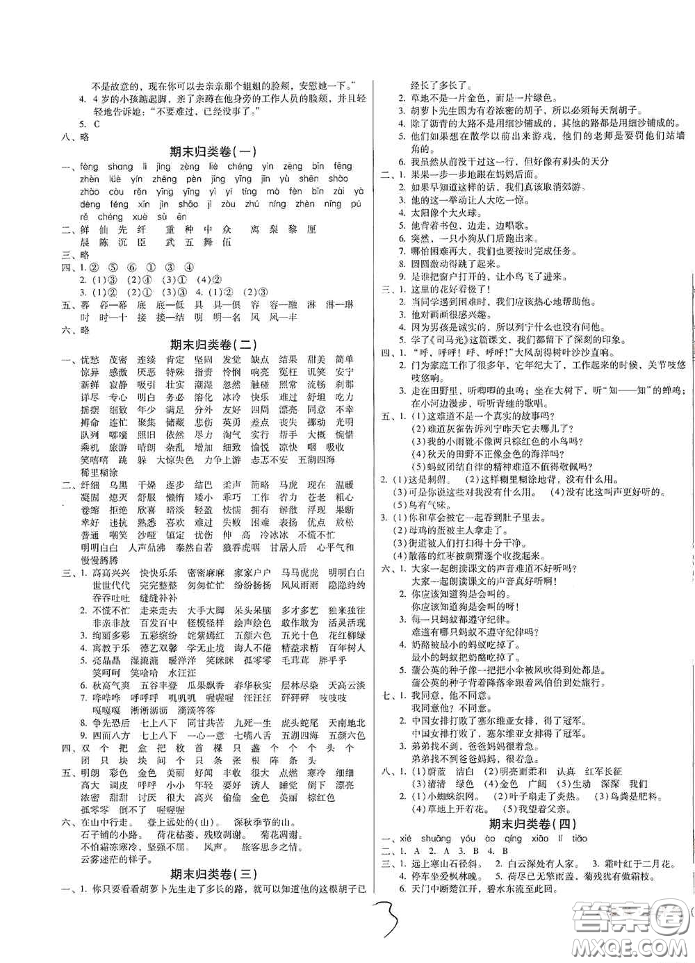 2020年秋奪冠王檢測(cè)卷三年級(jí)語(yǔ)文上冊(cè)答案