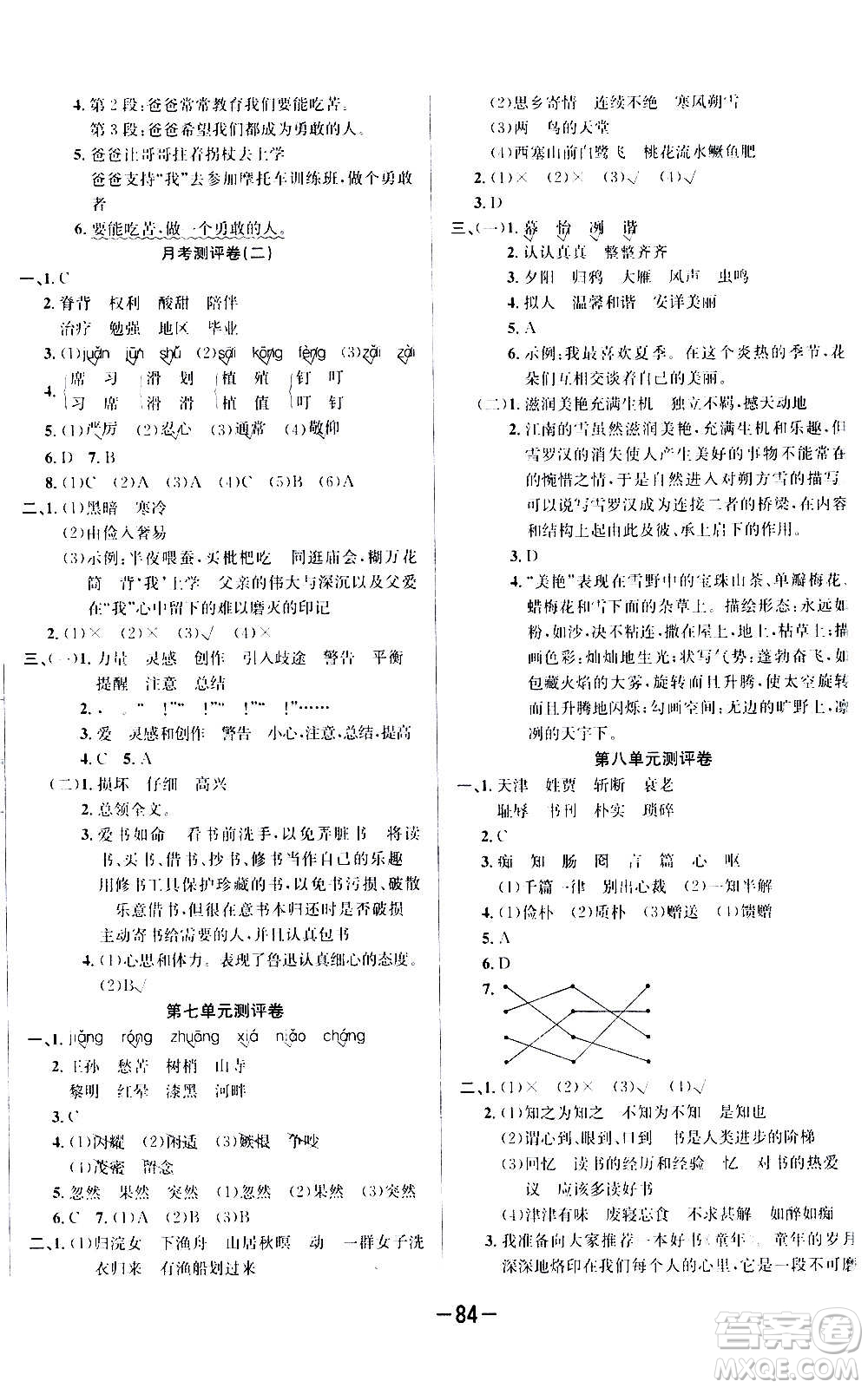 西安出版社2020創(chuàng)新考王語(yǔ)文五年級(jí)上冊(cè)新課標(biāo)RJ人教版答案