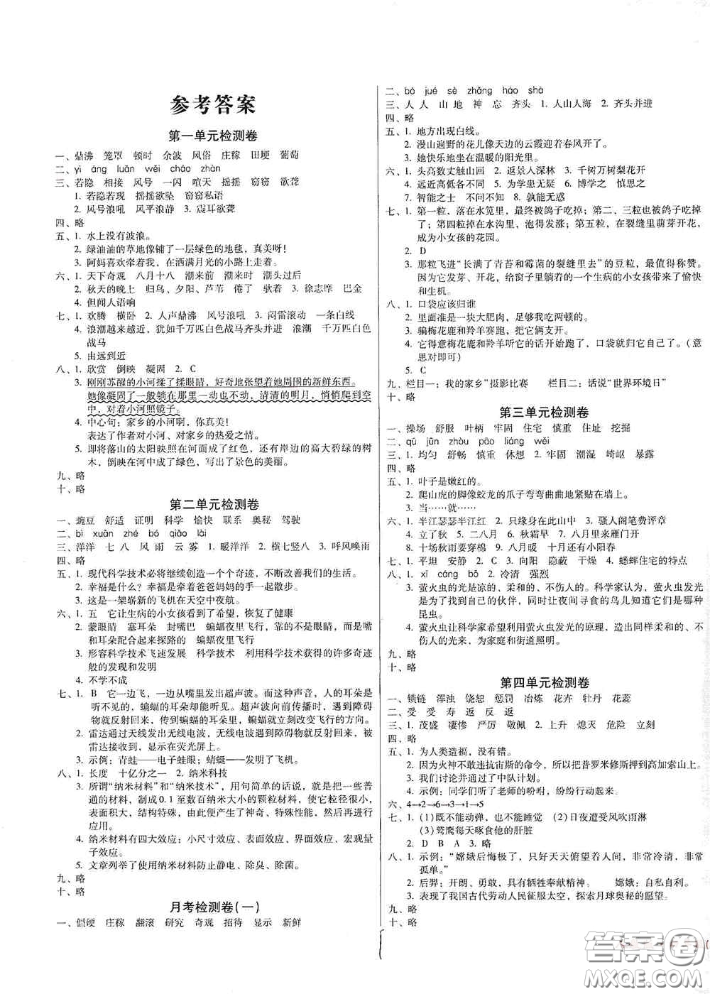 2020奪冠王檢測卷四年級語文上冊人教版答案