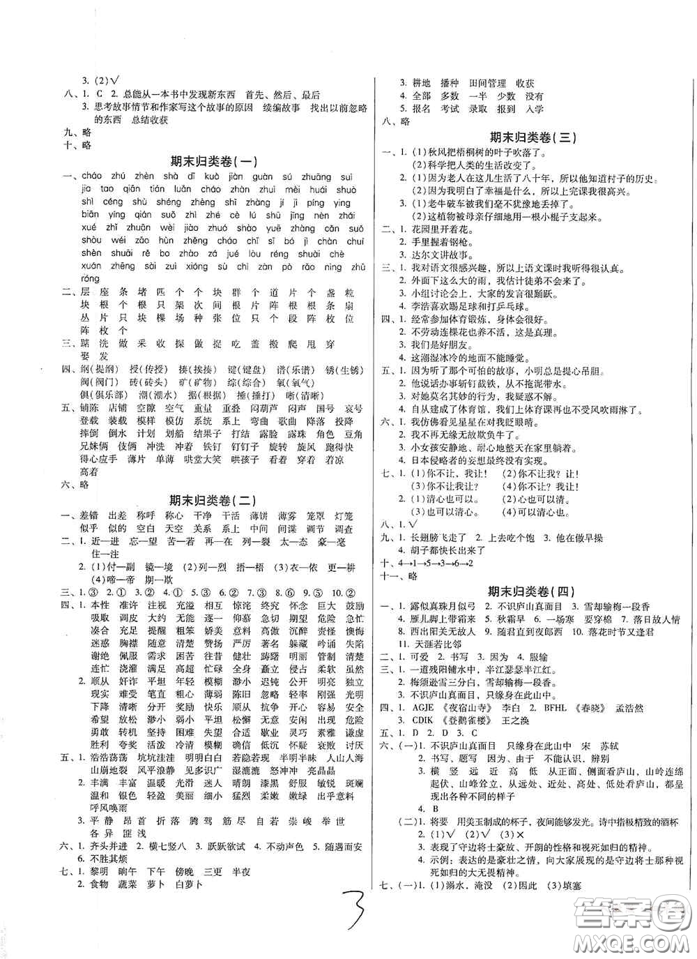 2020奪冠王檢測卷四年級語文上冊人教版答案