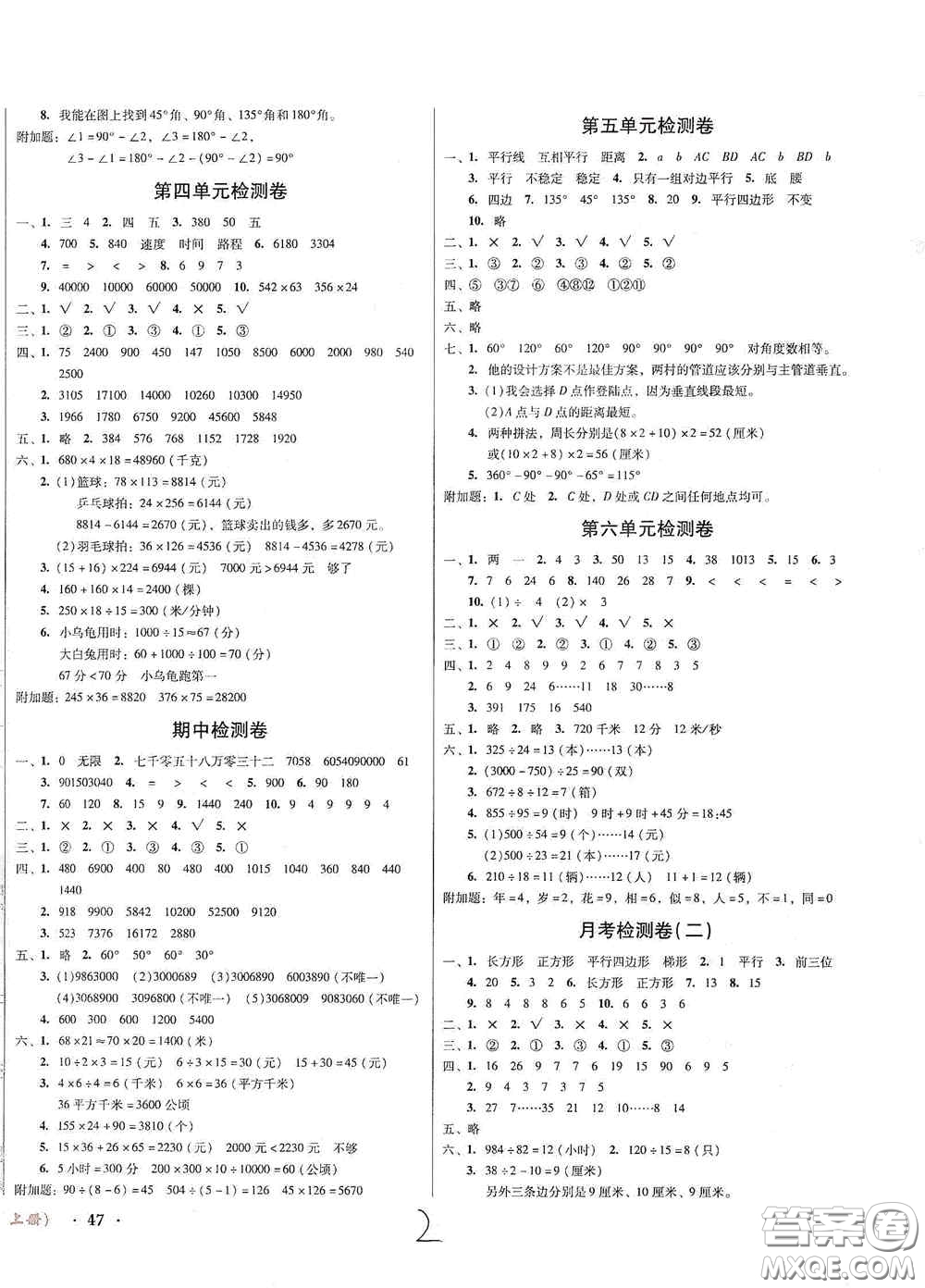 2020奪冠王檢測卷四年級數(shù)學上冊人教版答案