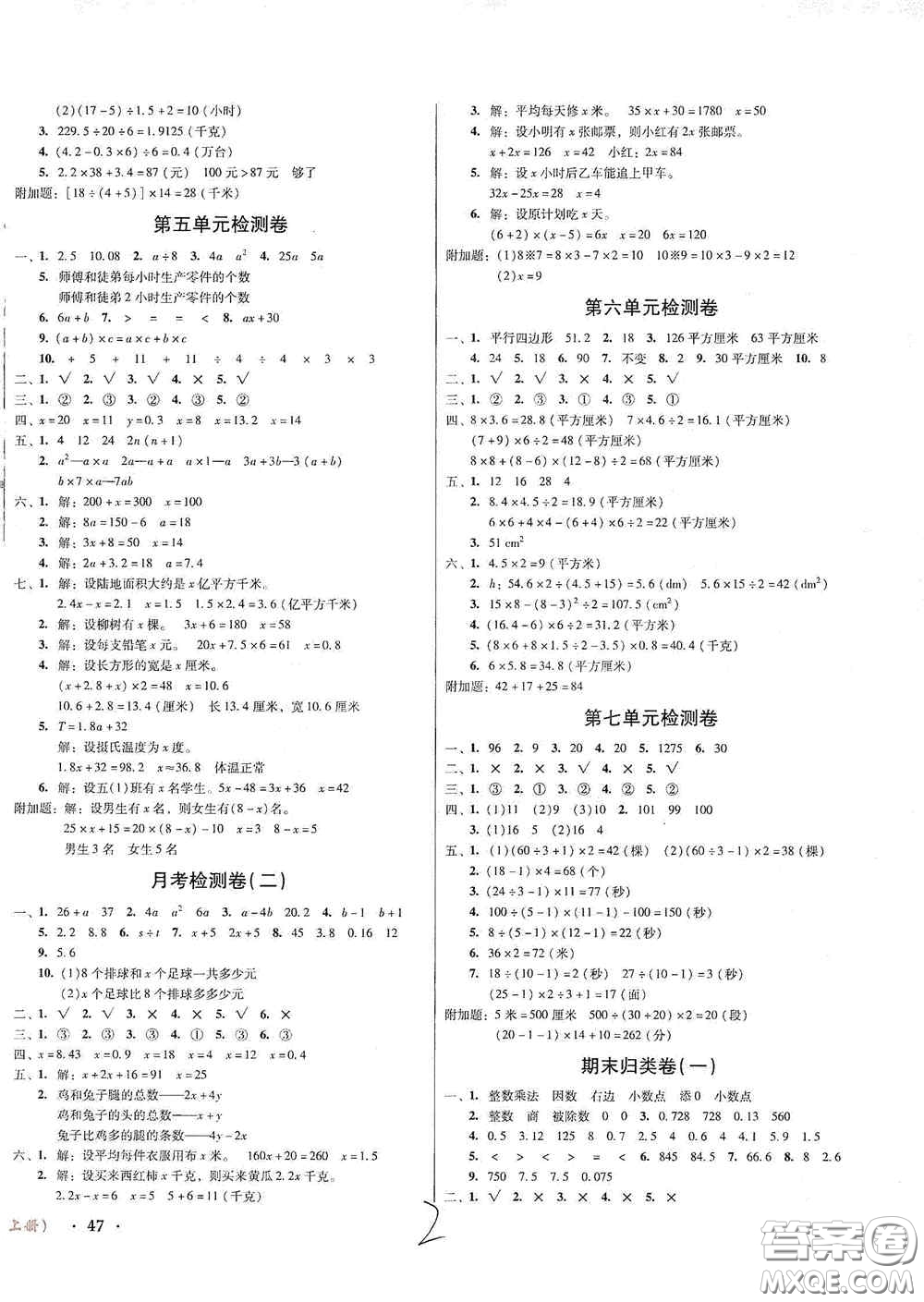 2020奪冠王檢測卷五年級數(shù)學上冊人教版答案