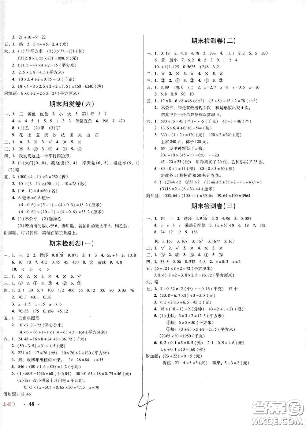 2020奪冠王檢測卷五年級數(shù)學上冊人教版答案