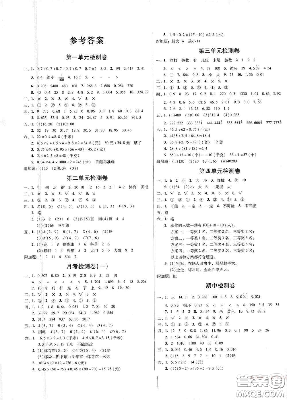 2020奪冠王檢測卷五年級數(shù)學上冊人教版答案