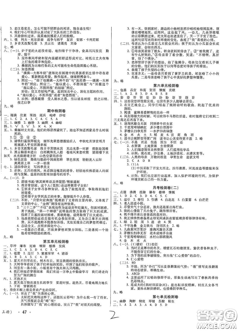 2020奪冠王檢測卷六年級語文上冊人教版答案