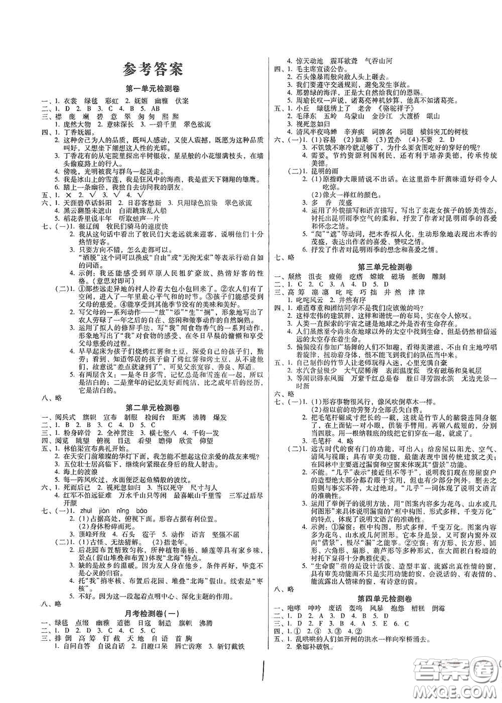 2020奪冠王檢測卷六年級語文上冊人教版答案