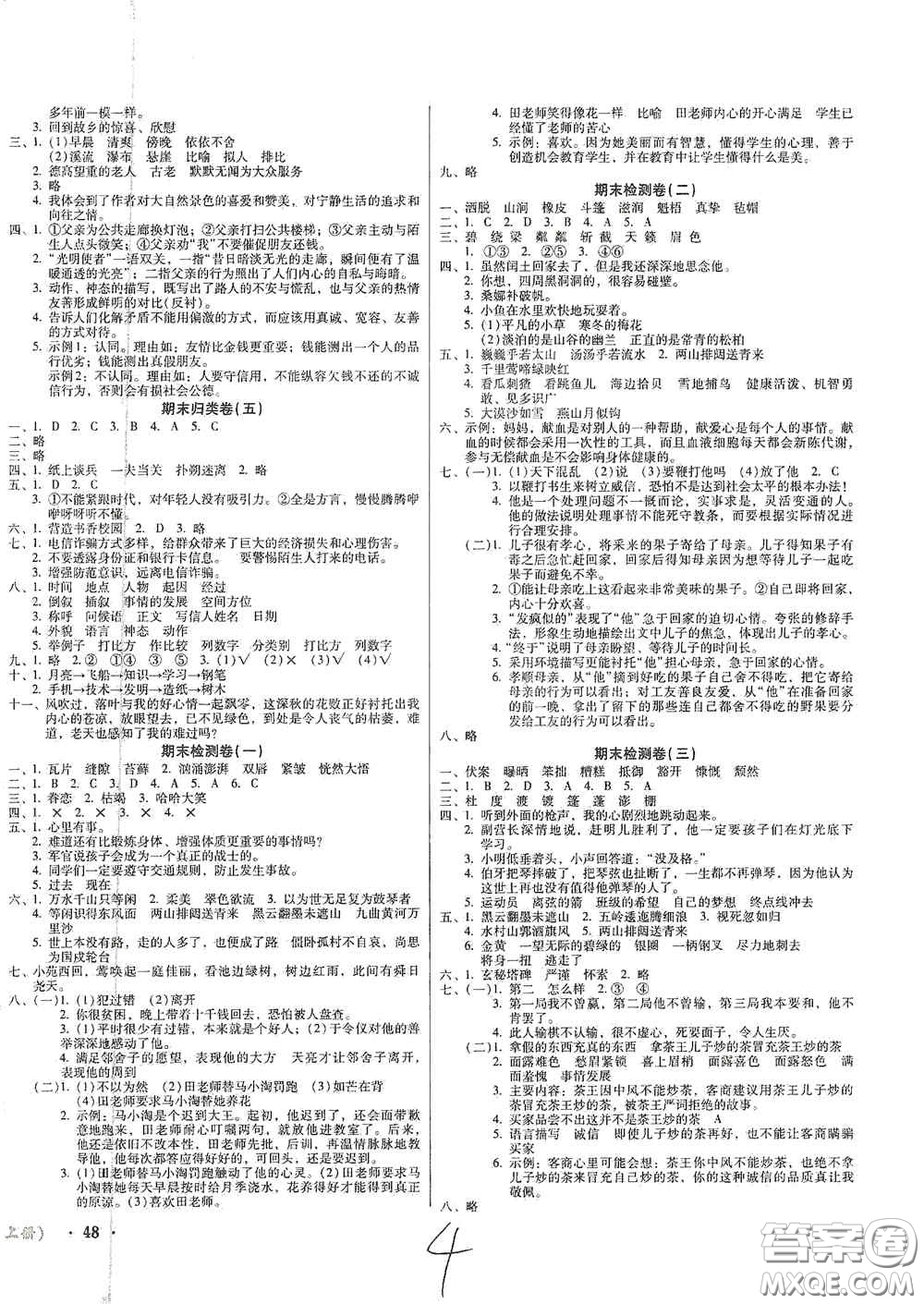 2020奪冠王檢測卷六年級語文上冊人教版答案