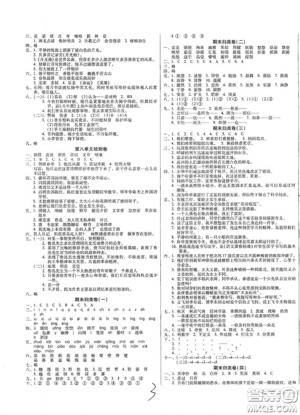 2020奪冠王檢測卷六年級語文上冊人教版答案