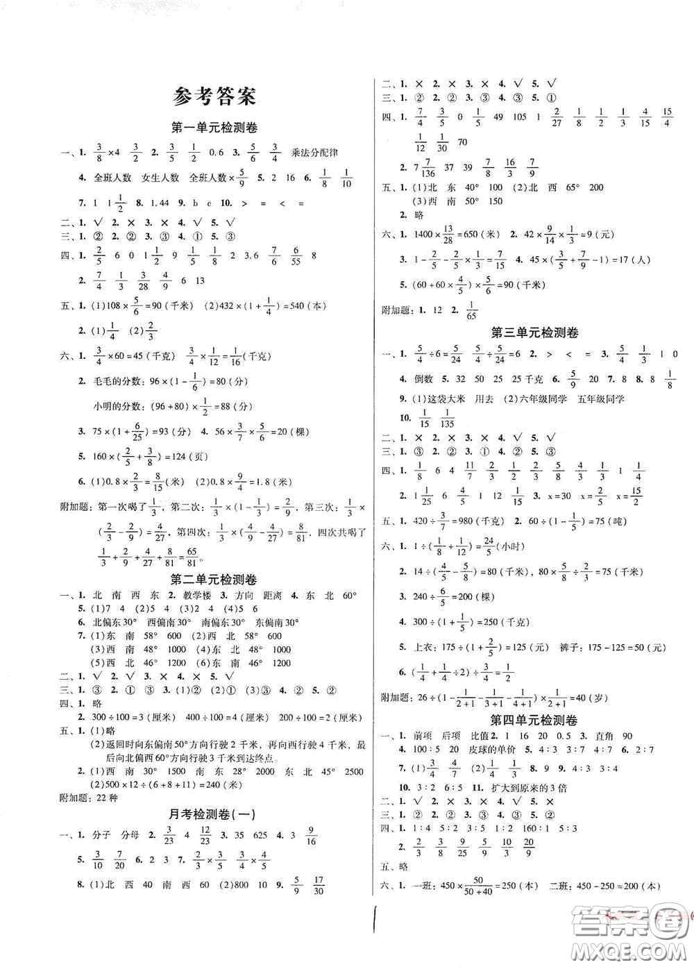 2020年秋奪冠王檢測(cè)卷六年級(jí)數(shù)學(xué)上冊(cè)人教版答案