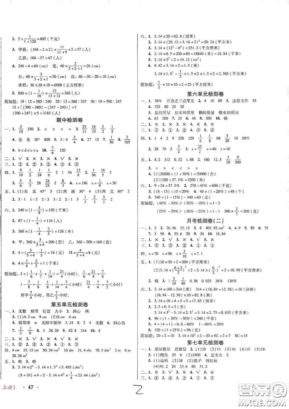 2020年秋奪冠王檢測(cè)卷六年級(jí)數(shù)學(xué)上冊(cè)人教版答案