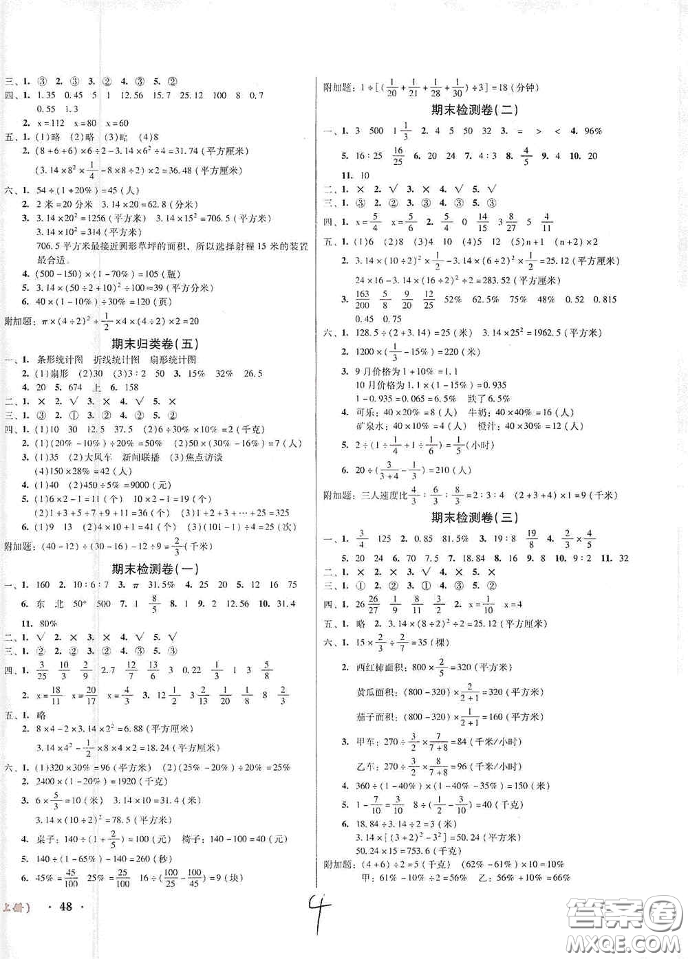 2020年秋奪冠王檢測(cè)卷六年級(jí)數(shù)學(xué)上冊(cè)人教版答案