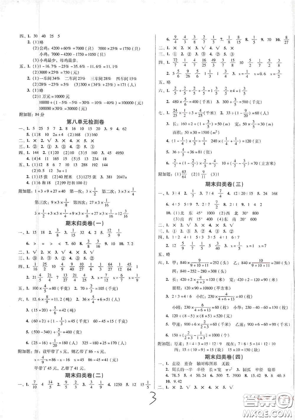 2020年秋奪冠王檢測(cè)卷六年級(jí)數(shù)學(xué)上冊(cè)人教版答案