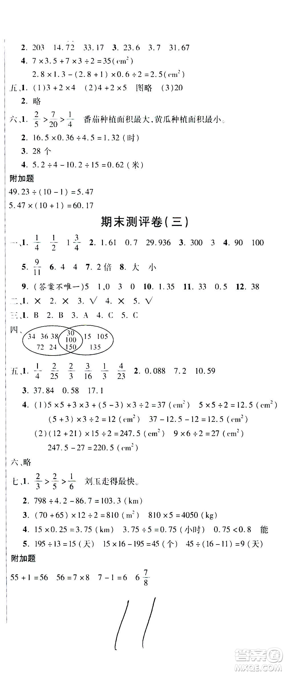 西安出版社2020創(chuàng)新考王數(shù)學(xué)五年級上冊新課標(biāo)BS北師版答案