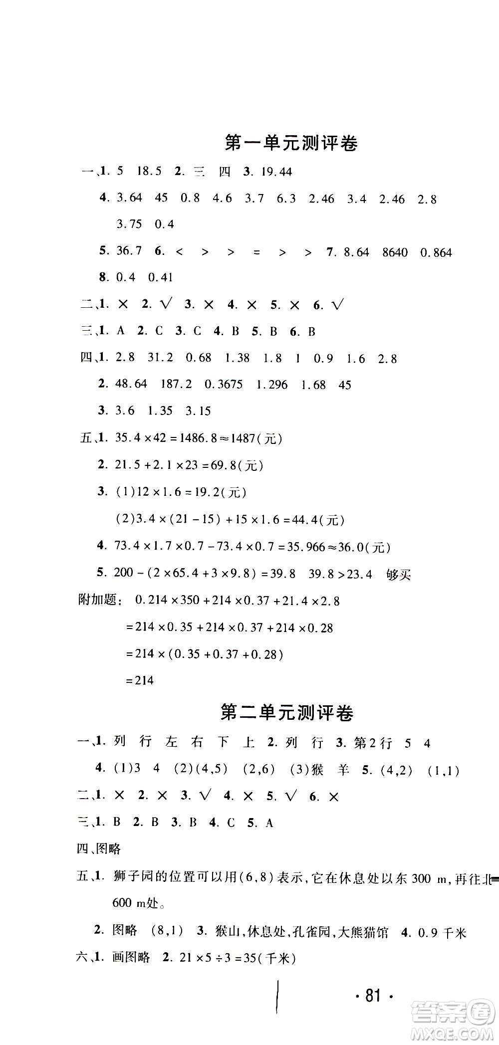 西安出版社2020創(chuàng)新考王數(shù)學(xué)五年級(jí)上冊(cè)新課標(biāo)RJ人教版答案