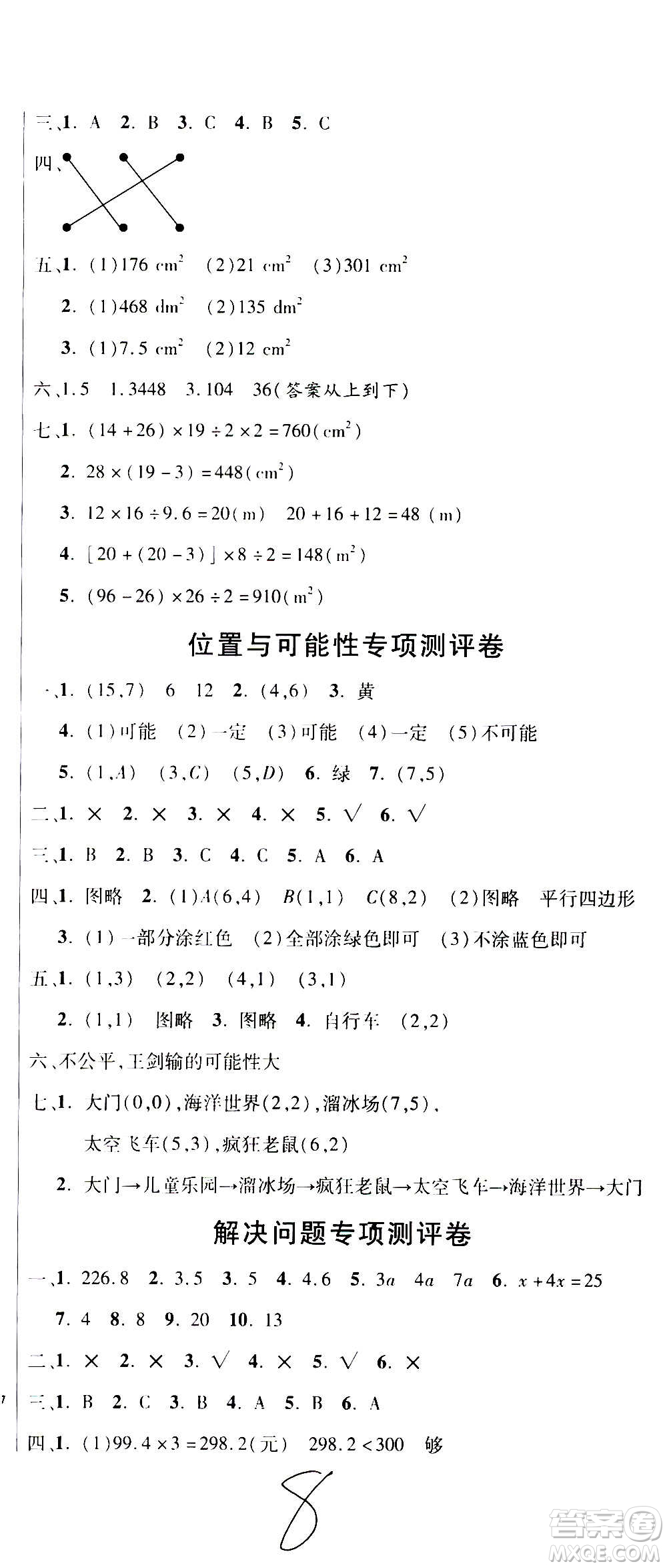 西安出版社2020創(chuàng)新考王數(shù)學(xué)五年級(jí)上冊(cè)新課標(biāo)RJ人教版答案