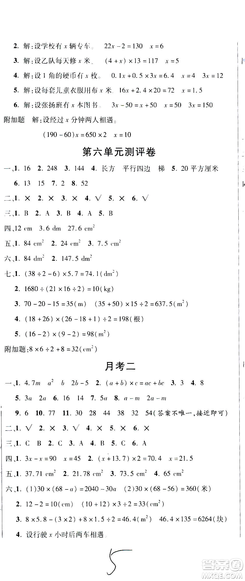 西安出版社2020創(chuàng)新考王數(shù)學(xué)五年級(jí)上冊(cè)新課標(biāo)RJ人教版答案