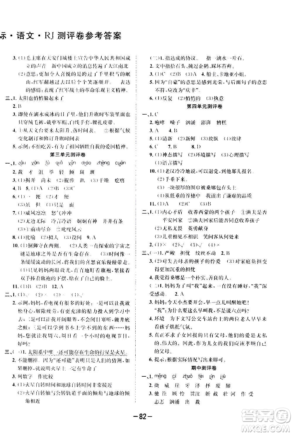 西安出版社2020創(chuàng)新考王語文六年級(jí)上冊新課標(biāo)RJ人教版答案