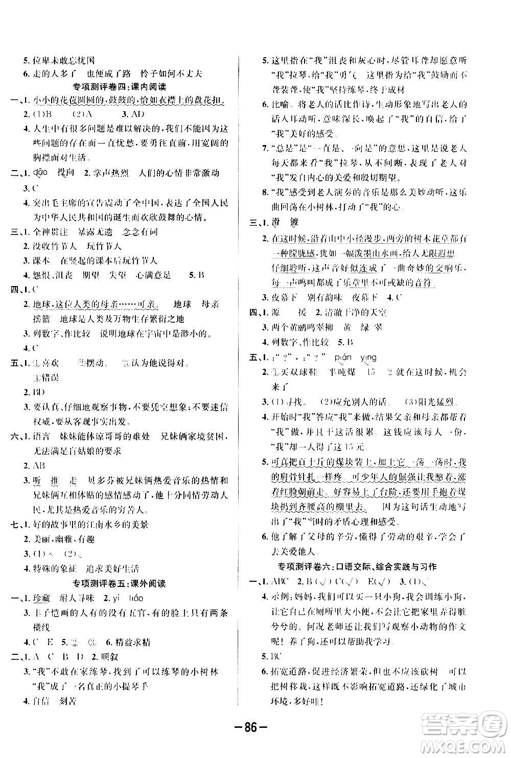 西安出版社2020創(chuàng)新考王語文六年級(jí)上冊新課標(biāo)RJ人教版答案