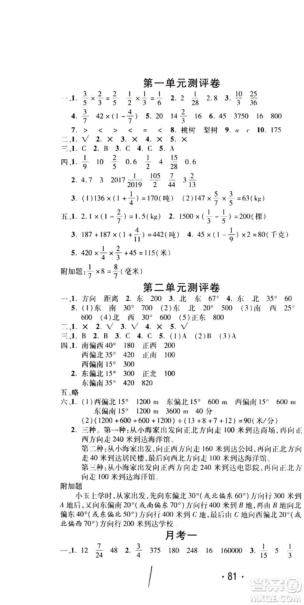 西安出版社2020創(chuàng)新考王數(shù)學六年級上冊新課標RJ人教版答案