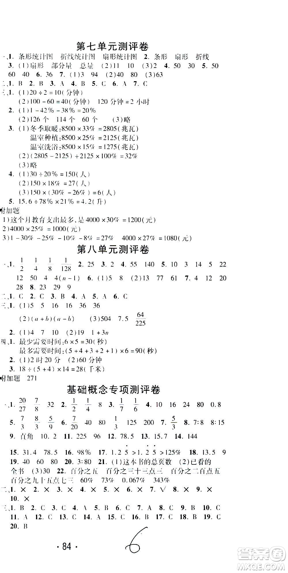 西安出版社2020創(chuàng)新考王數(shù)學六年級上冊新課標RJ人教版答案