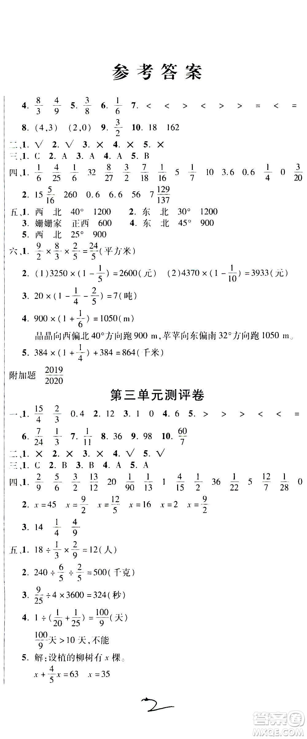 西安出版社2020創(chuàng)新考王數(shù)學六年級上冊新課標RJ人教版答案