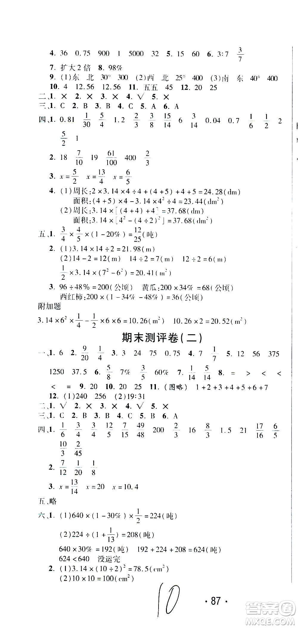 西安出版社2020創(chuàng)新考王數(shù)學六年級上冊新課標RJ人教版答案