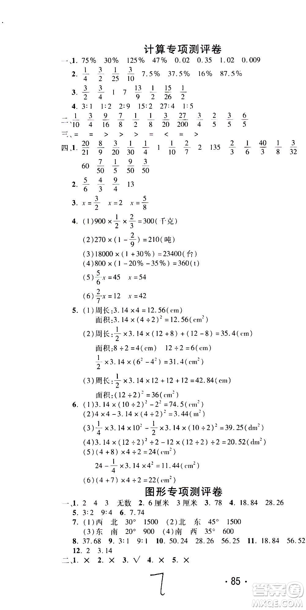 西安出版社2020創(chuàng)新考王數(shù)學六年級上冊新課標RJ人教版答案