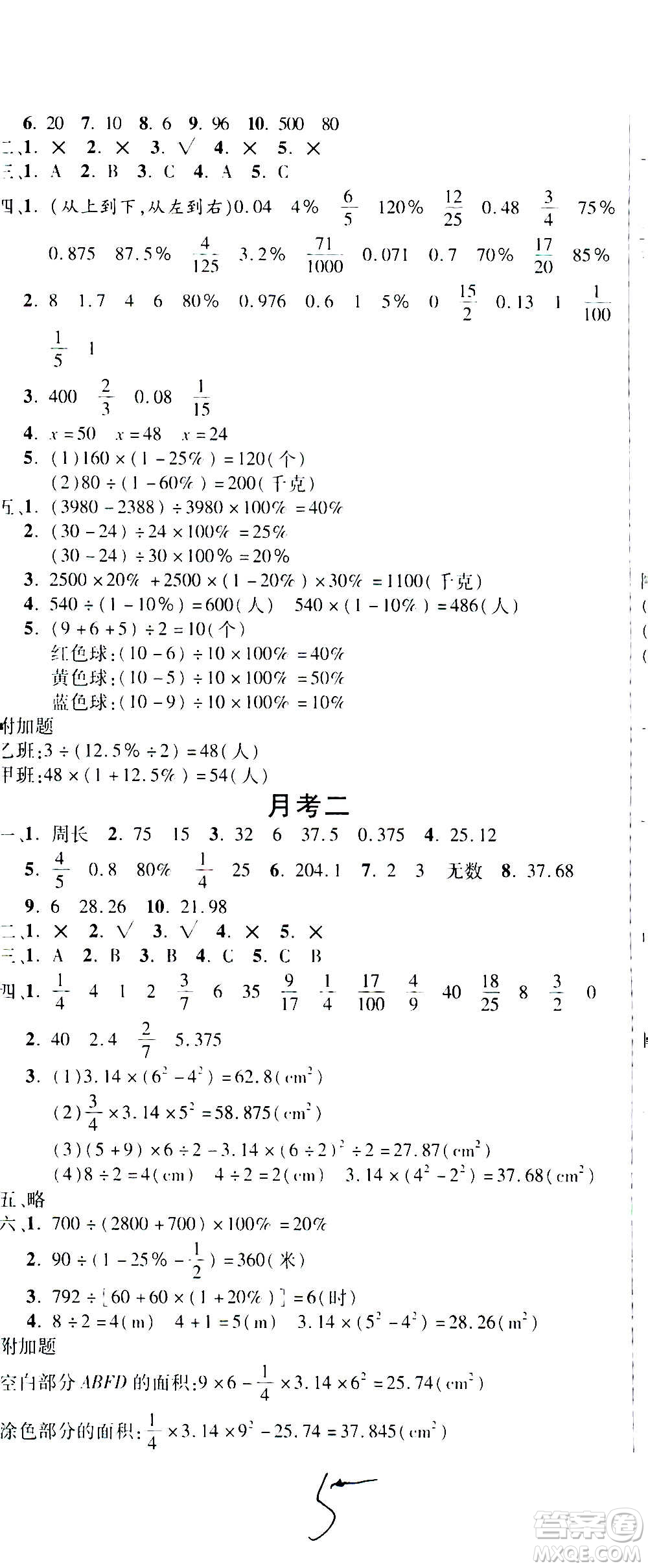 西安出版社2020創(chuàng)新考王數(shù)學六年級上冊新課標RJ人教版答案