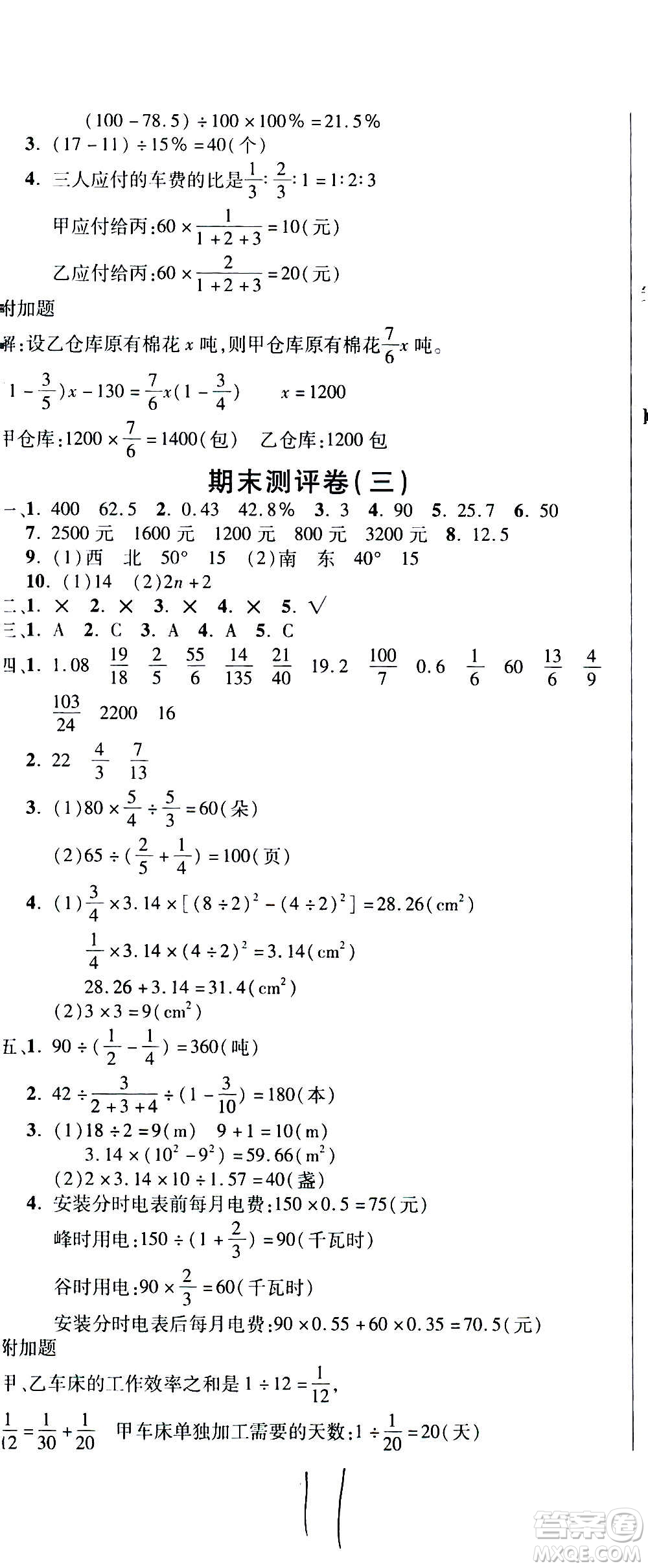 西安出版社2020創(chuàng)新考王數(shù)學六年級上冊新課標RJ人教版答案