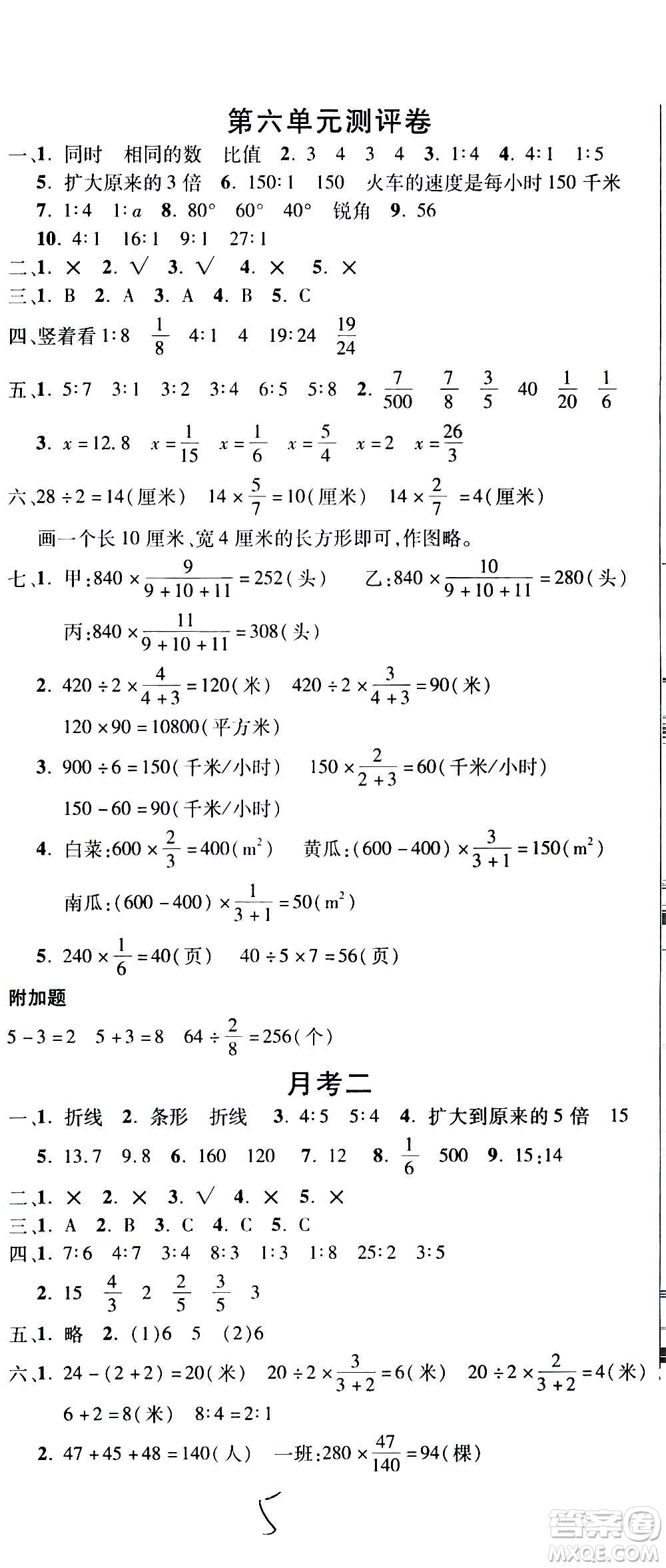 西安出版社2020創(chuàng)新考王數(shù)學(xué)六年級(jí)上冊(cè)新課標(biāo)BS北師版答案