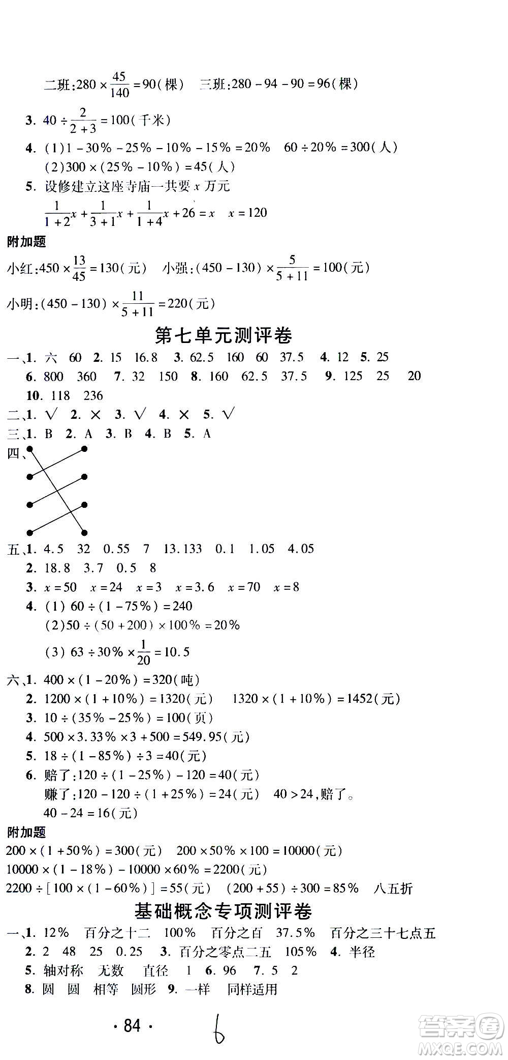 西安出版社2020創(chuàng)新考王數(shù)學(xué)六年級(jí)上冊(cè)新課標(biāo)BS北師版答案